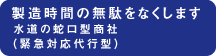 緊急対応代行型