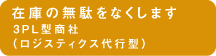 ロジスティクス